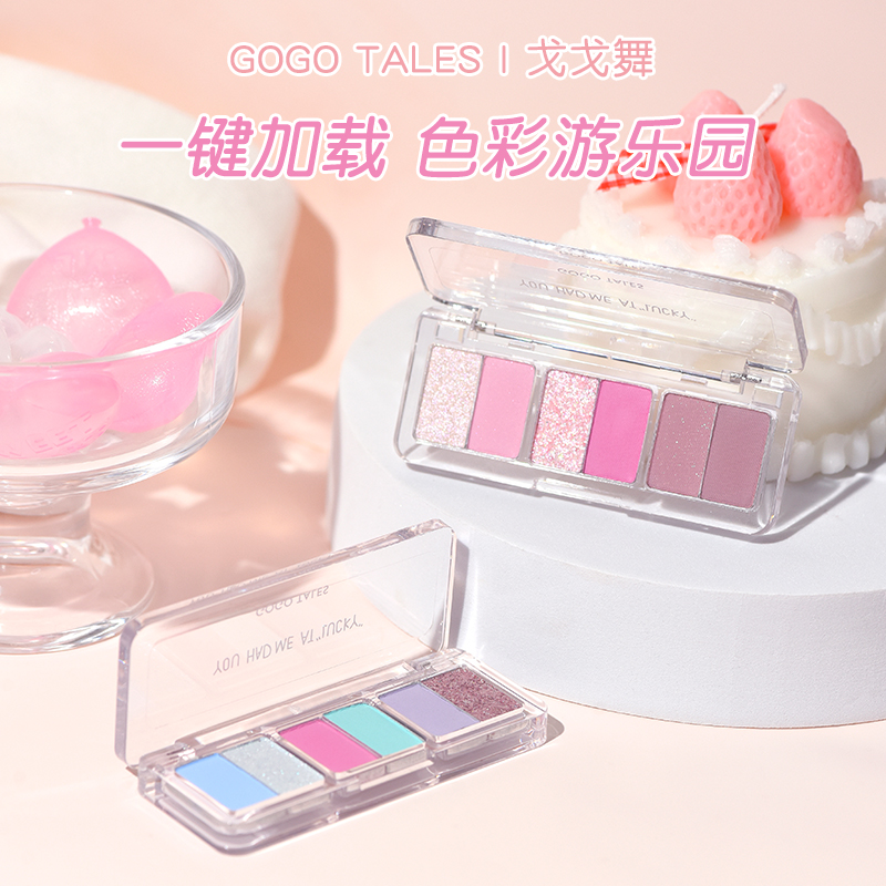gogotales戈戈舞小尺子眼影盘大地色哑光闪片珠光学生便携女彩妆