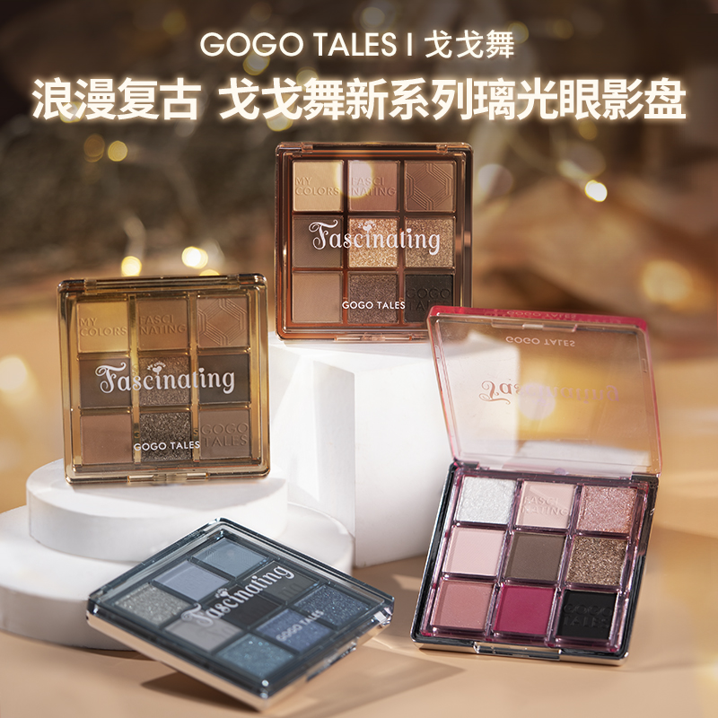 gogotales戈戈舞9色琉璃眼影盘高光哑光大地色蓝色粉棕眼影一体盘