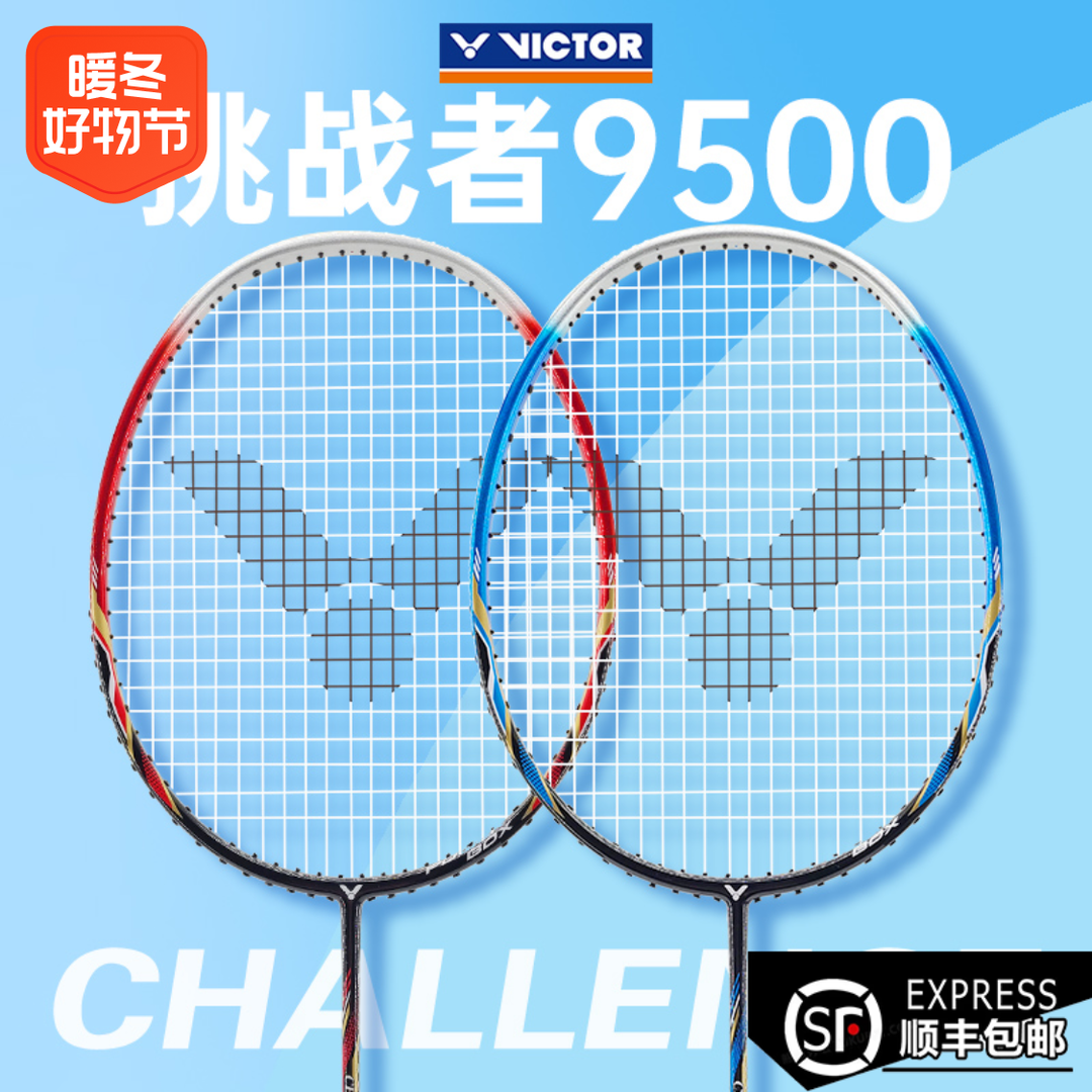 VICTOR/威克多胜利羽毛球拍碳素纤维进攻超轻全碳素挑战者9500