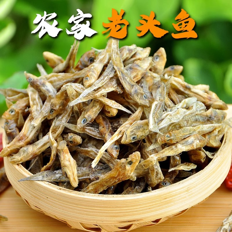 风干老头鱼趴地虎鱼干 特色晾晒小鱼干美味干货水产鱼江鱼小鱼仔