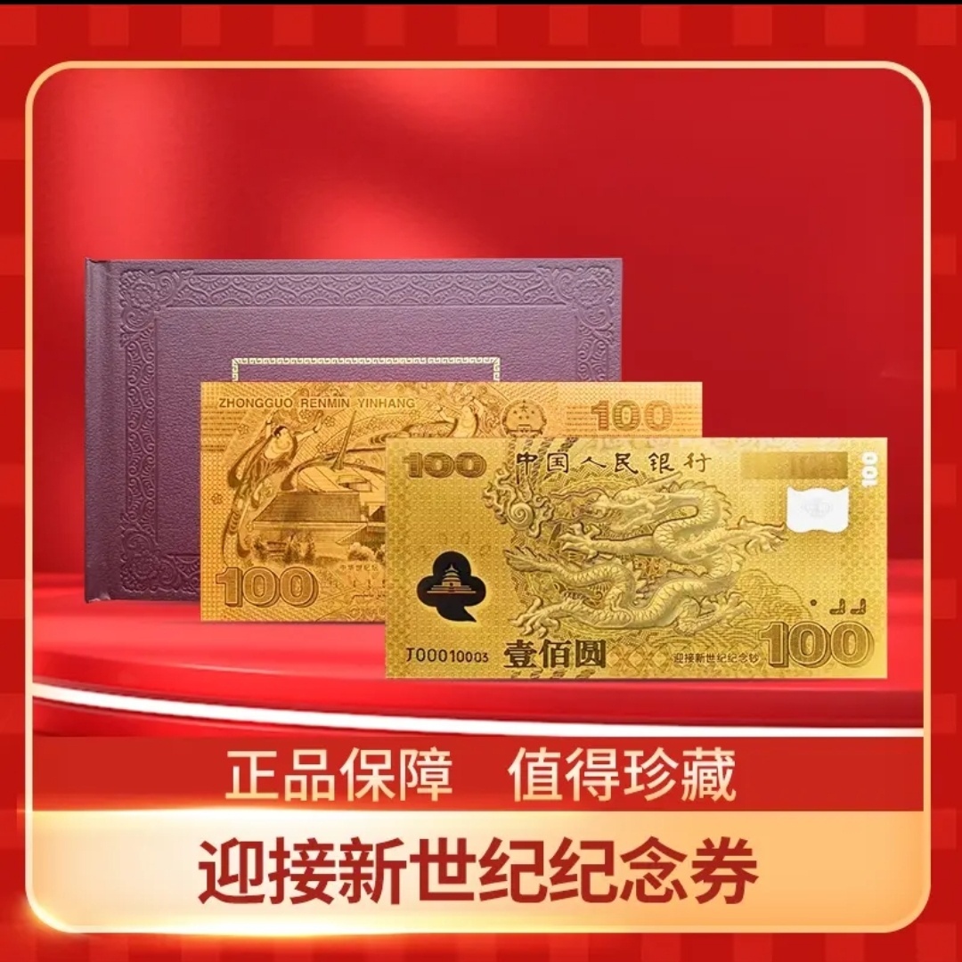 非法定货币2000千禧年龙纯金版纪念券单张-强光龙   带册子新世纪