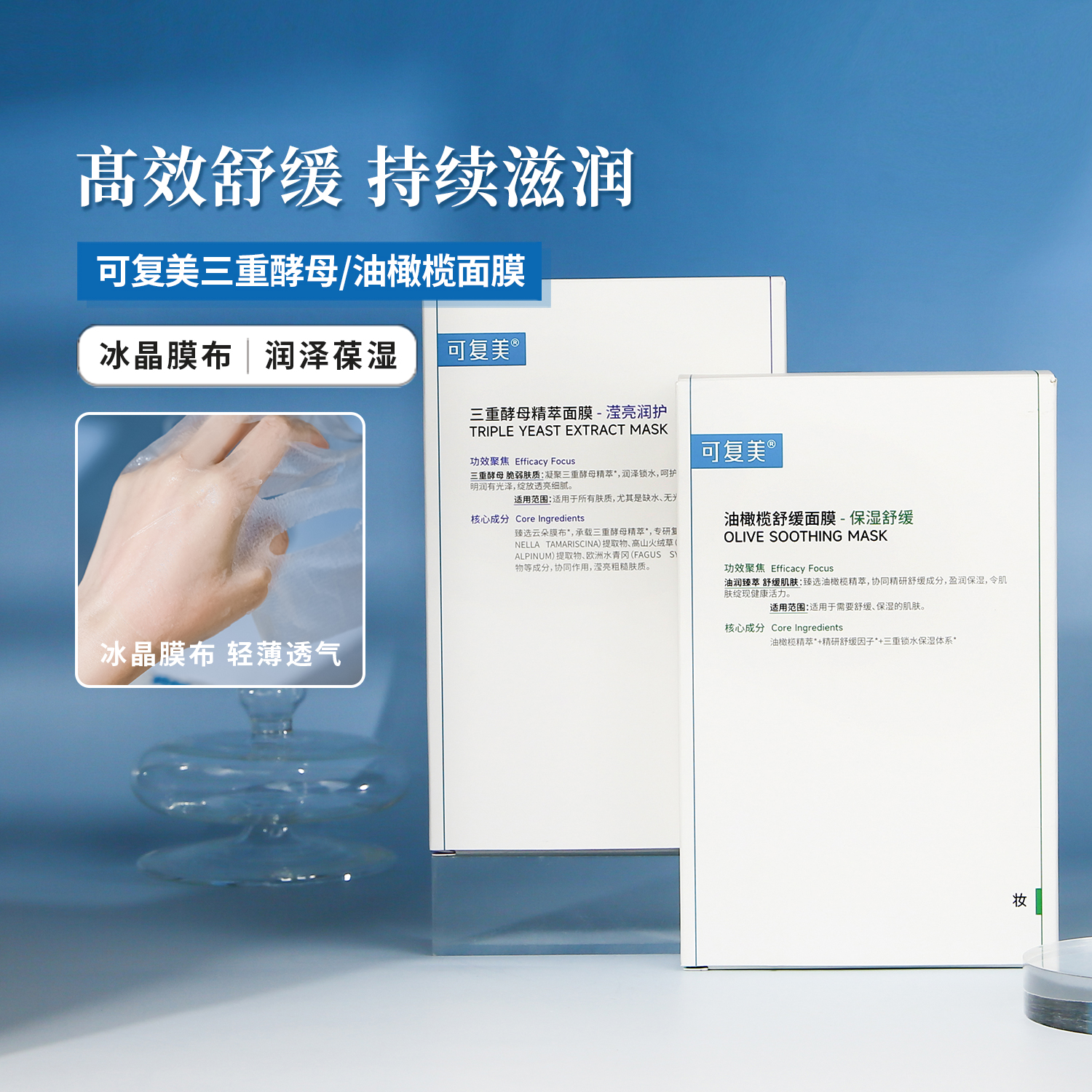 可复美油橄榄舒缓深层补水面膜保湿提亮修护改善泛红透气准字号