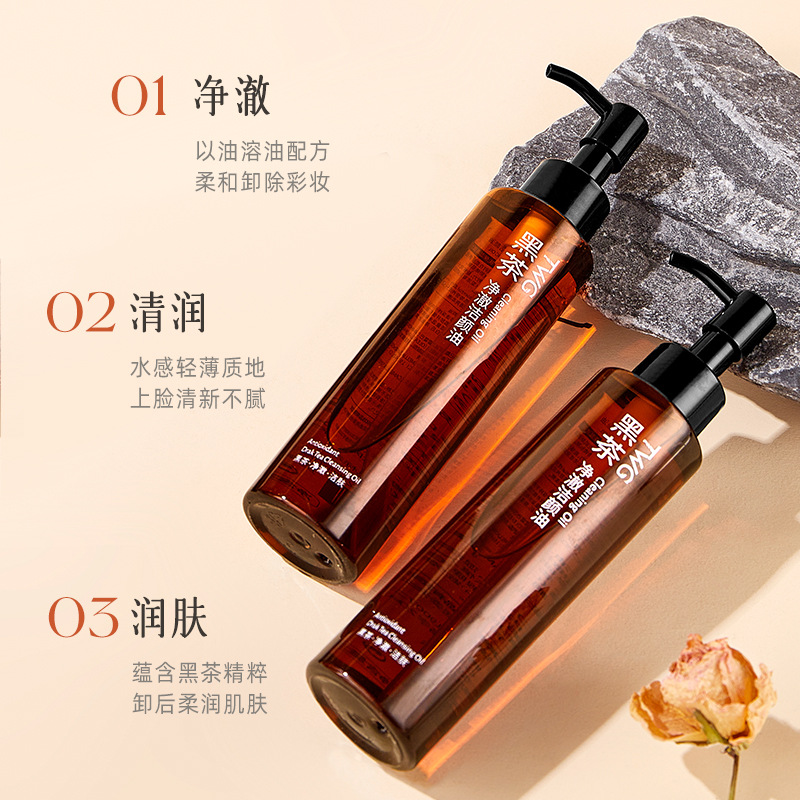 【 福利活动促销】黑茶卸妆油女温和深层清洁眼唇脸按压式卸妆油水