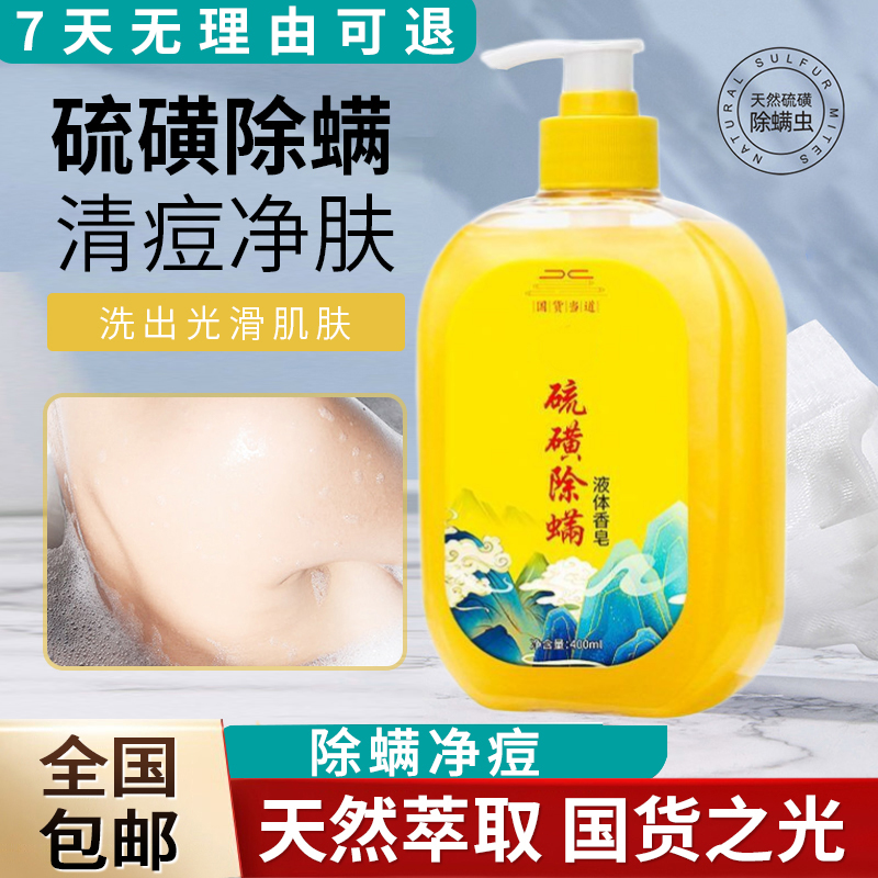 硫磺皂沐浴露清洁身体背部祛痘抑菌止痒家用清痘液体香皂持久留香