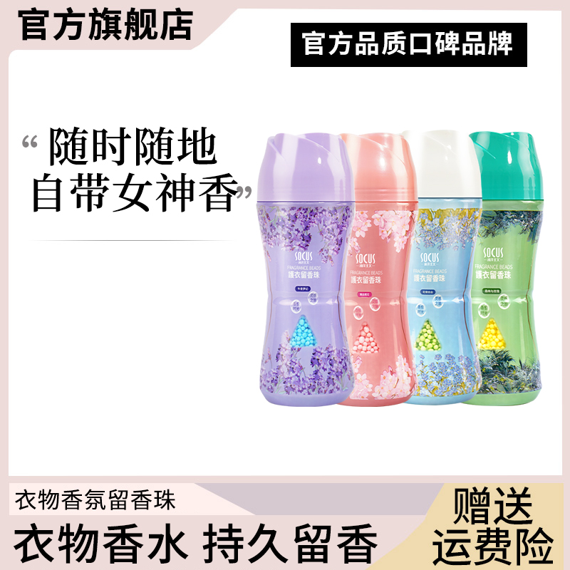 衣物留香珠持久留香家用洗衣必备增柔除异味除菌抑菌香氛洗衣凝珠