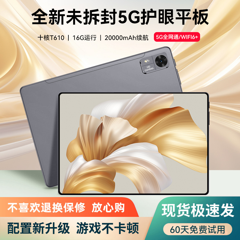 2023新款平板电脑5G智能游戏平板办公娱乐上网课二合一学生学习机