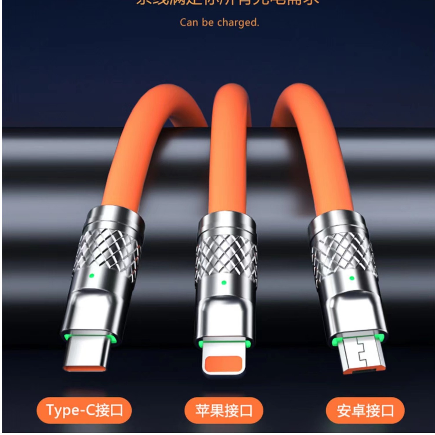 Z机客数据线三合一充电线 拖=120W 切勿中差评