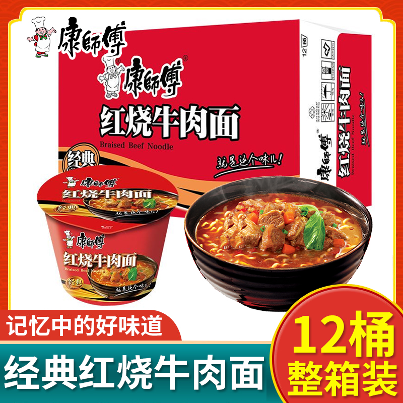 康师傅方便面经典红烧牛肉面110g*12桶整箱装泡面速食即食面桶装