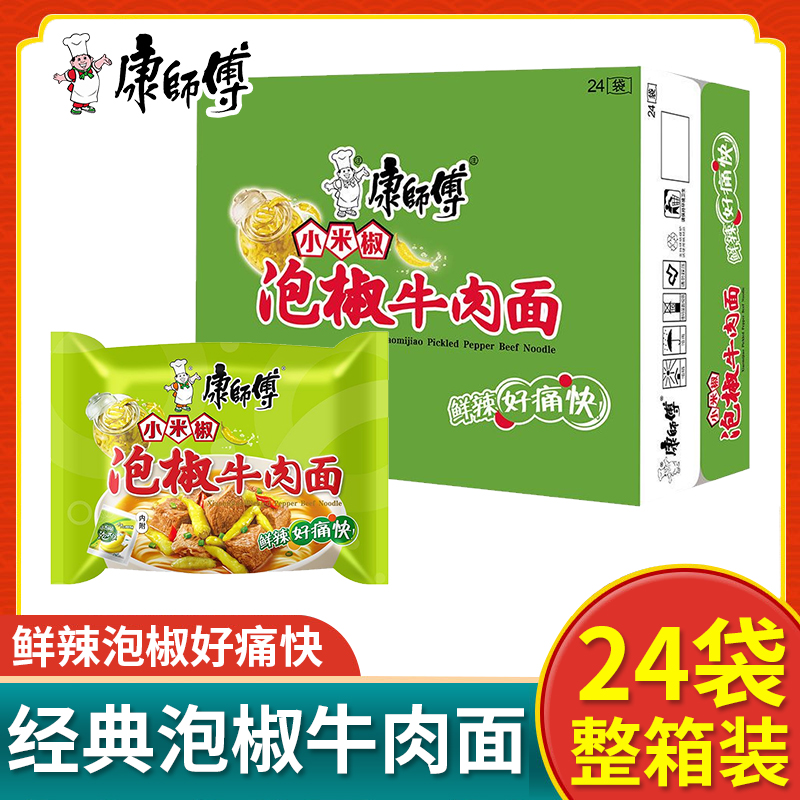 康师傅方便面经典泡椒牛肉面104g*24袋整箱装鲜辣泡面速食即食面
