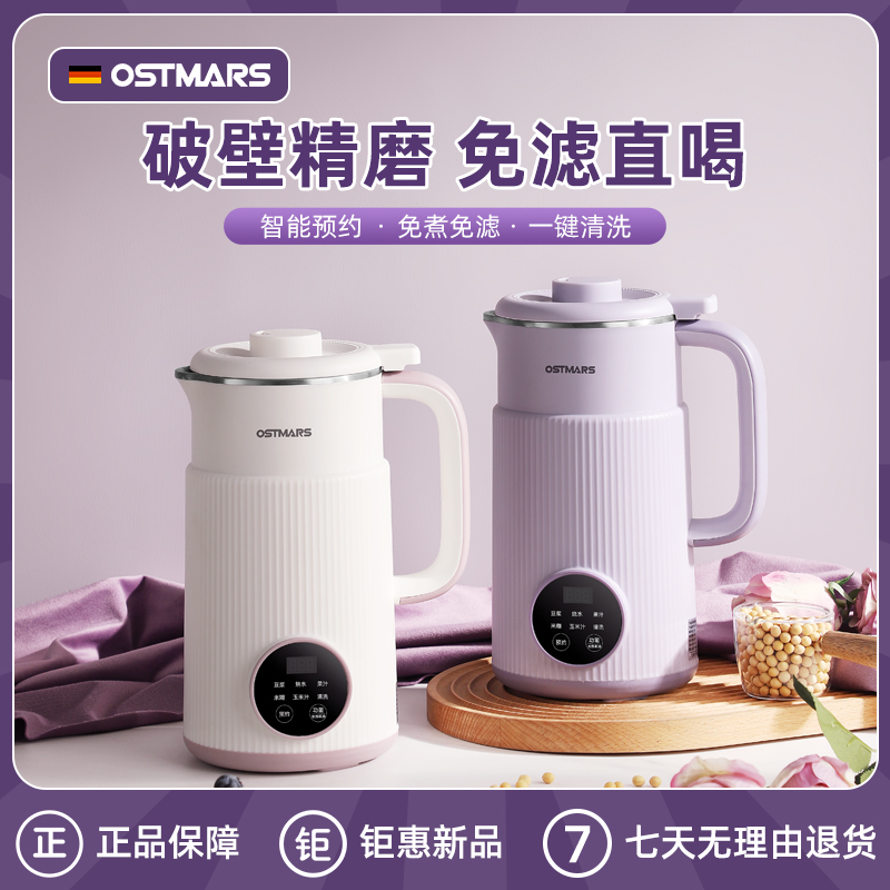 德国OSTMARS豆浆机家用全自动小型多功能2023新款破壁机免煮免滤