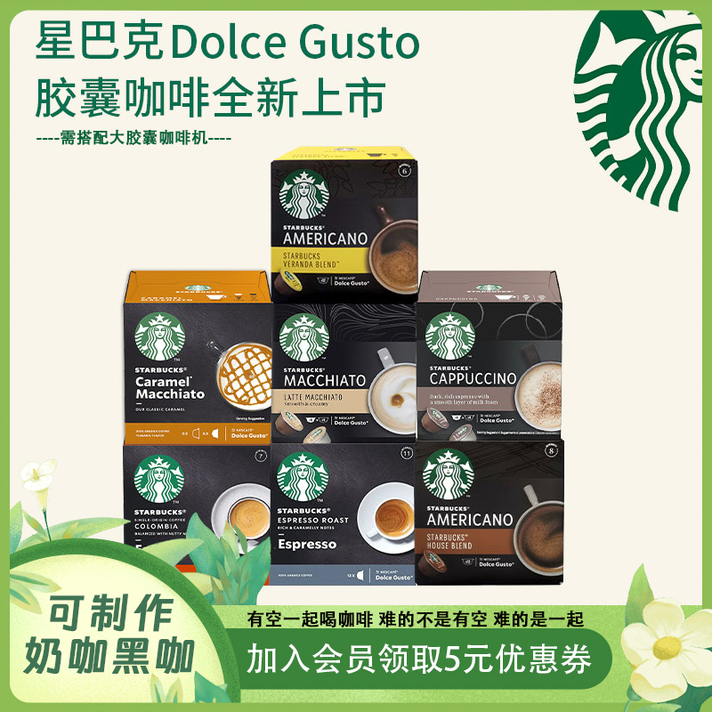 星巴克家享咖啡多趣酷思美式香醇咖啡适用大香醇12粒*3盒风感波粒