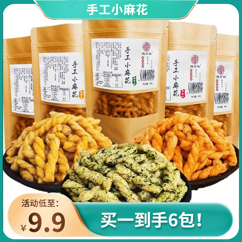 6袋零食大礼包网红手工小麻花传统香脆香味油炸海苔零食追剧批发