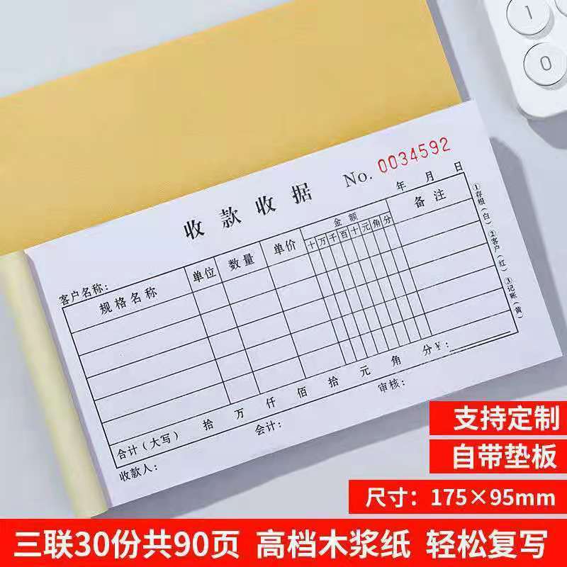 两联收款收据大号定制订制加厚定做单栏单据收据单多栏无碳收款单