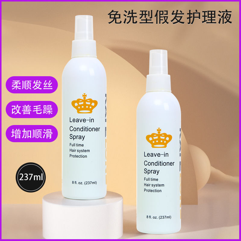 假发护理液 大瓶237ml柔顺防毛躁干枯 免洗防静电假发专用喷雾