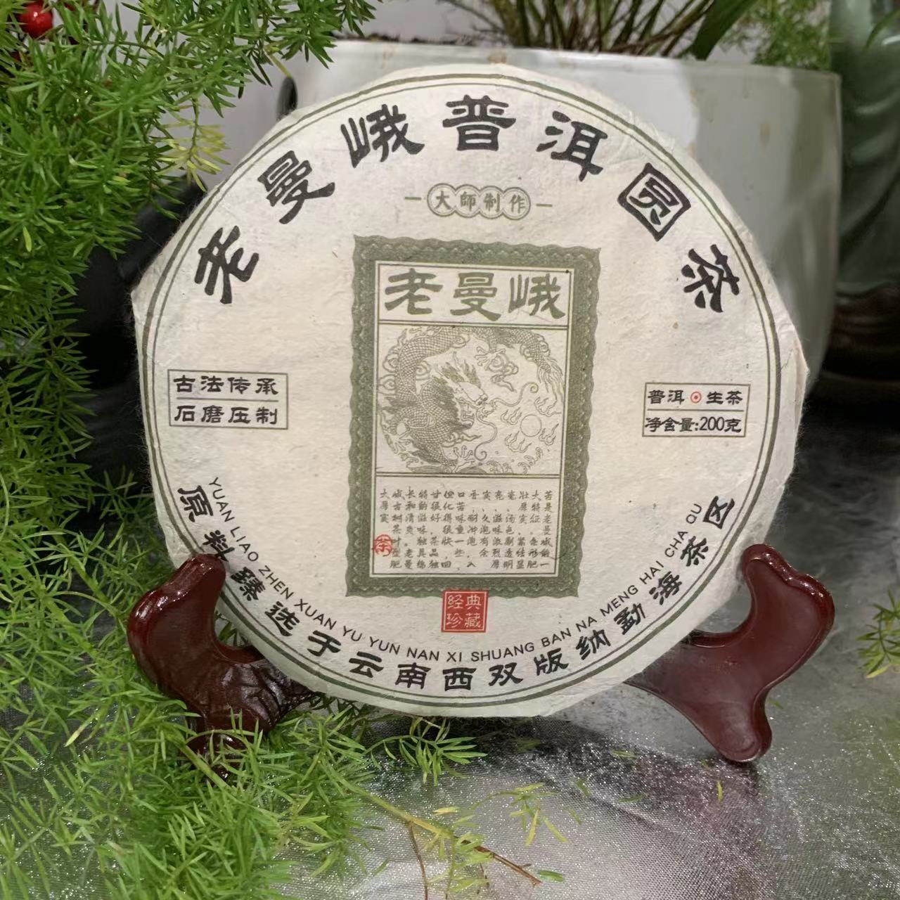 雨腾古茶  大师制作经典珍藏龙票老曼峨普洱圆茶200g/饼 生普洱