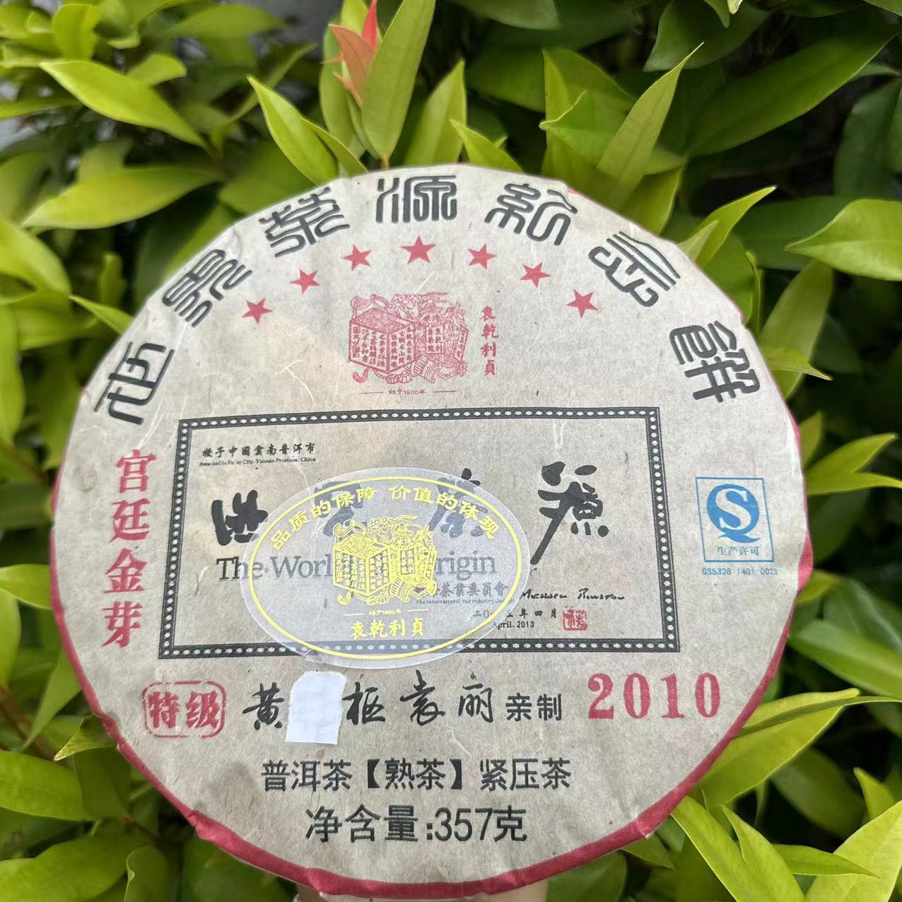 雨腾古茶 YQLZ世界茶源七星宫廷金芽古树普洱茶357g/饼 熟茶
