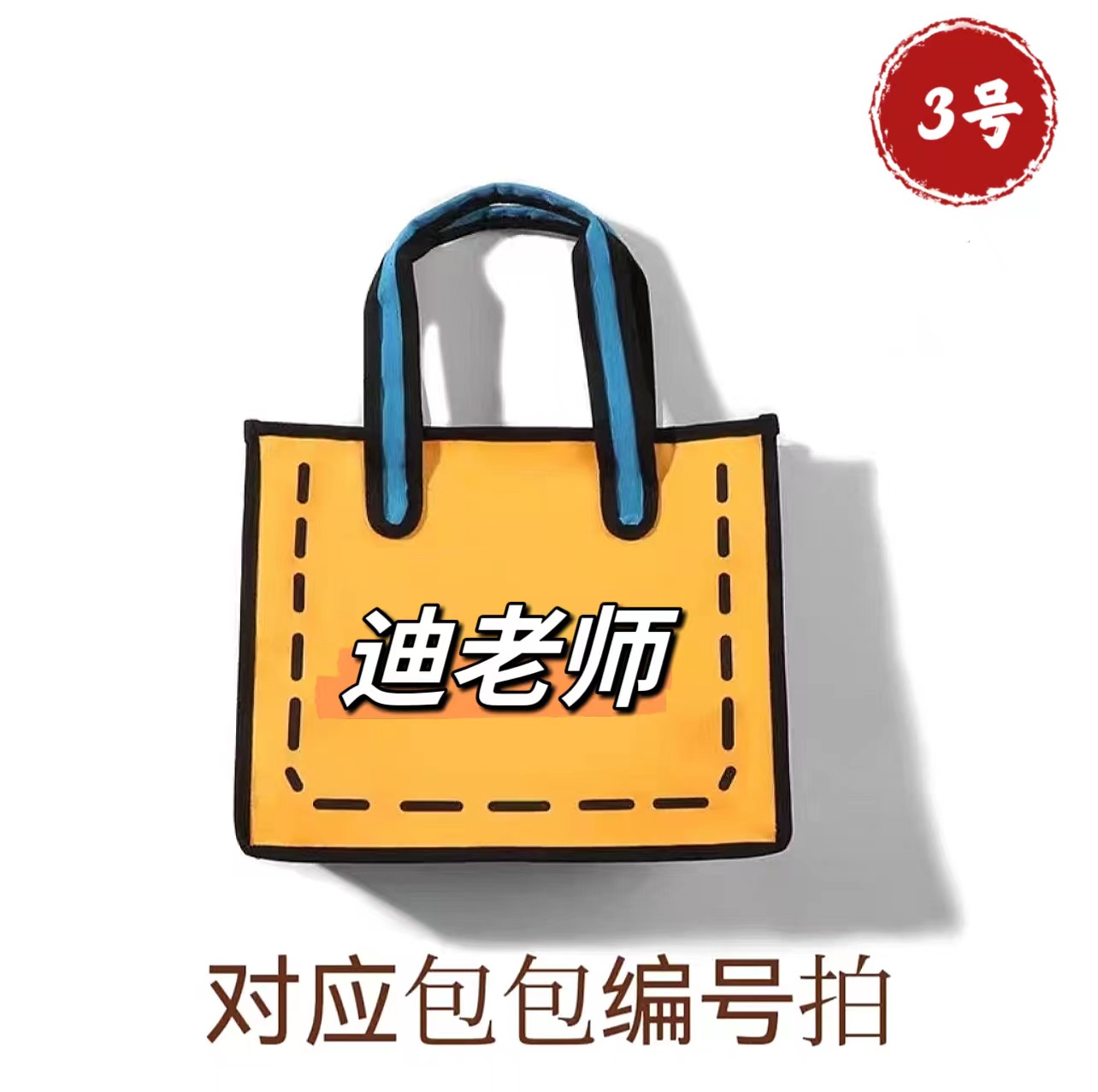 迪 A01-A30 按编码手提包百搭时尚（3 )01
