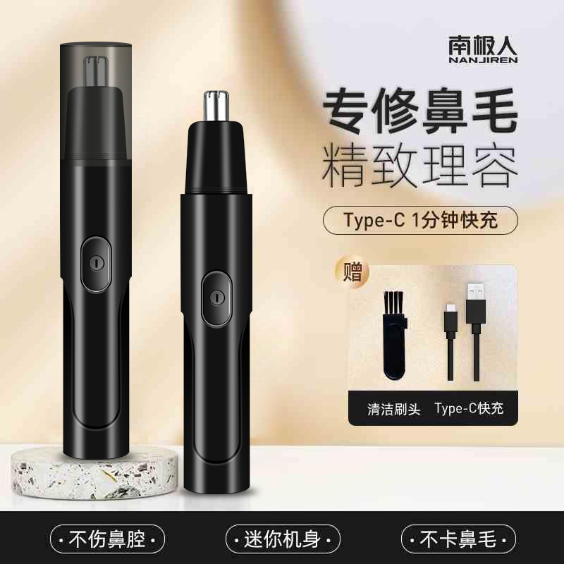 南I极人鼻毛修剪器充电式男士剪刮剃鼻毛剪刀女用电动修鼻孔清理