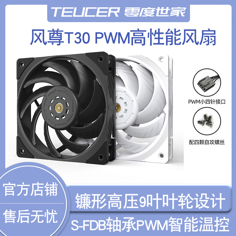 零度世家12CM高性能电脑机箱散热风扇 磁悬浮FDB动压轴承高风压白