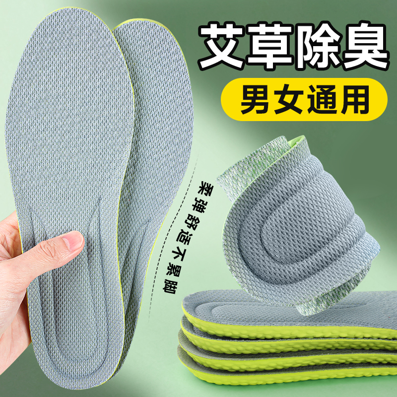鞋垫男士艾草吸汗防臭4D按摩除臭舒适减震透气乳胶软底运动女舒适