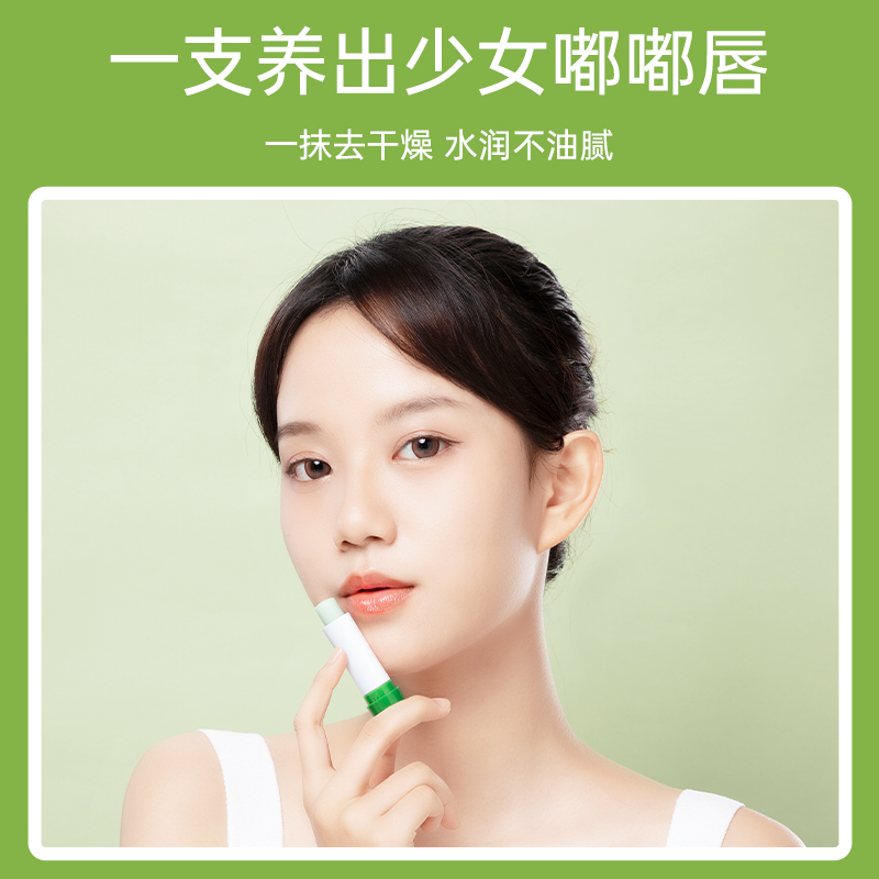 2023新款洋甘菊润唇膏秋冬小甘菊绿色小雏菊保湿滋润补水学生男女