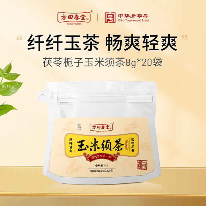 方回春堂玉米须茶拍一发三养生茶160g*3