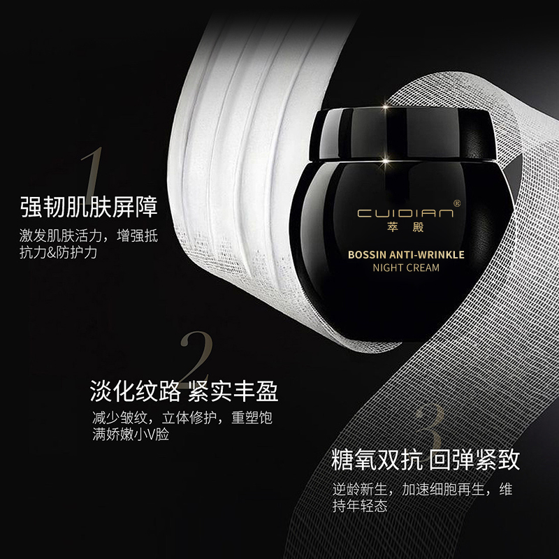汤圆宠粉-萃殿玻色因奢护抗皱晚霜CD001