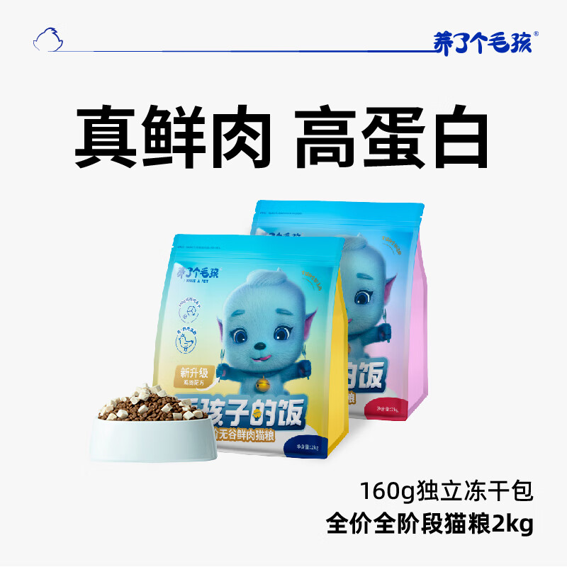 养了个毛孩冻干成猫粮全价鲜肉无谷高蛋白猫粮鸡肉鹌鹑营养增肥
