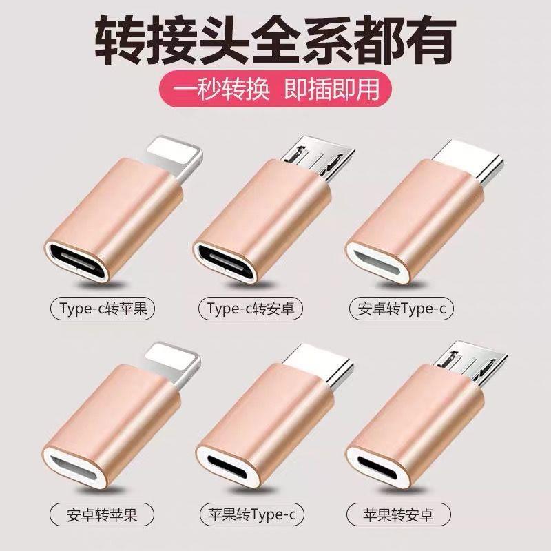 安卓转type-c适用于华为手机充电数据线转接头苹果快充转换充电头