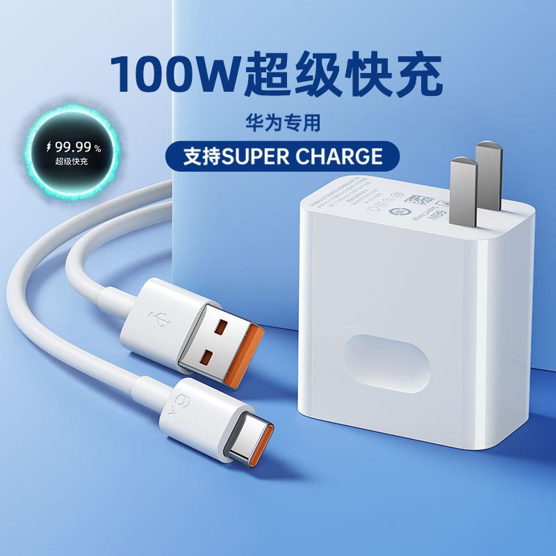 120W超级快充数据线充电器适用华为VIVOP小米魅族通用闪充电线2米
