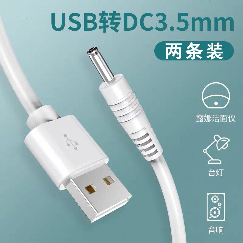 圆孔台灯充电线3.5mm圆头foreo露娜洁面仪lunamini2洗脸仪通用usb
