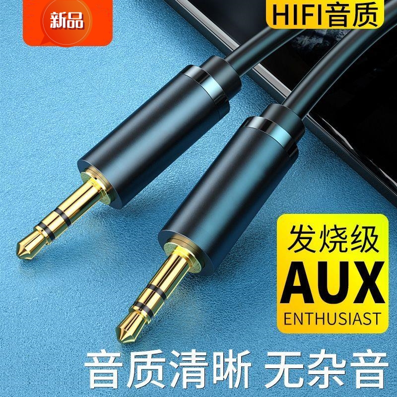 aux车载3.5mm音频线车音响头戴式耳机手机耳塞公对公连接线高音质