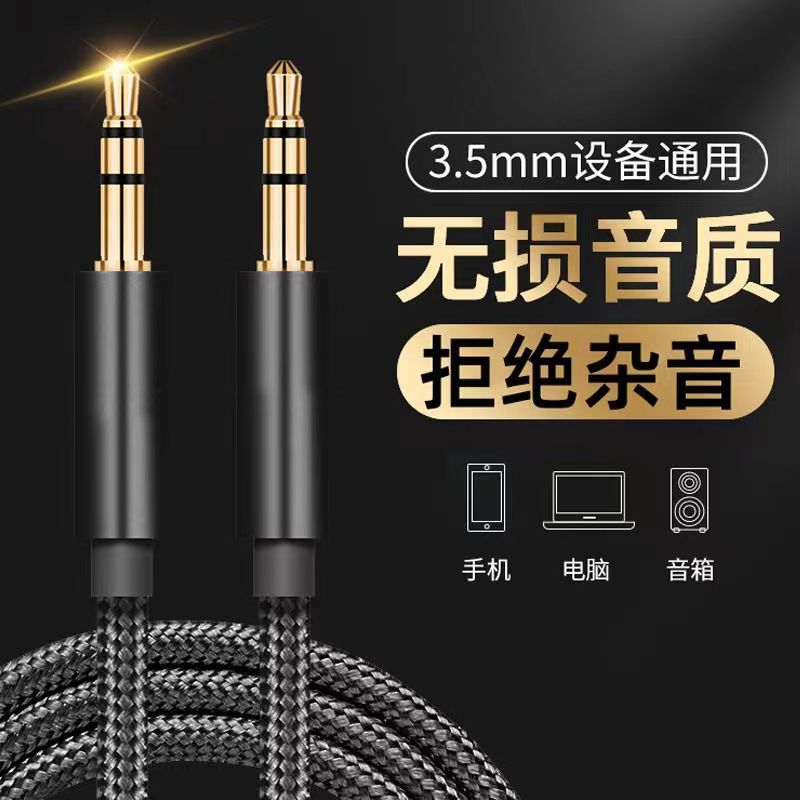 AUX音频线公对公双头对录线车载手机电脑音响音箱通用3.5mm转换线