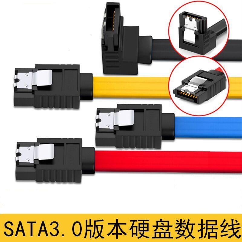 固态硬盘SATA3.0转换线2.0串口硬盘数据线SATA转接线弯直头连接线