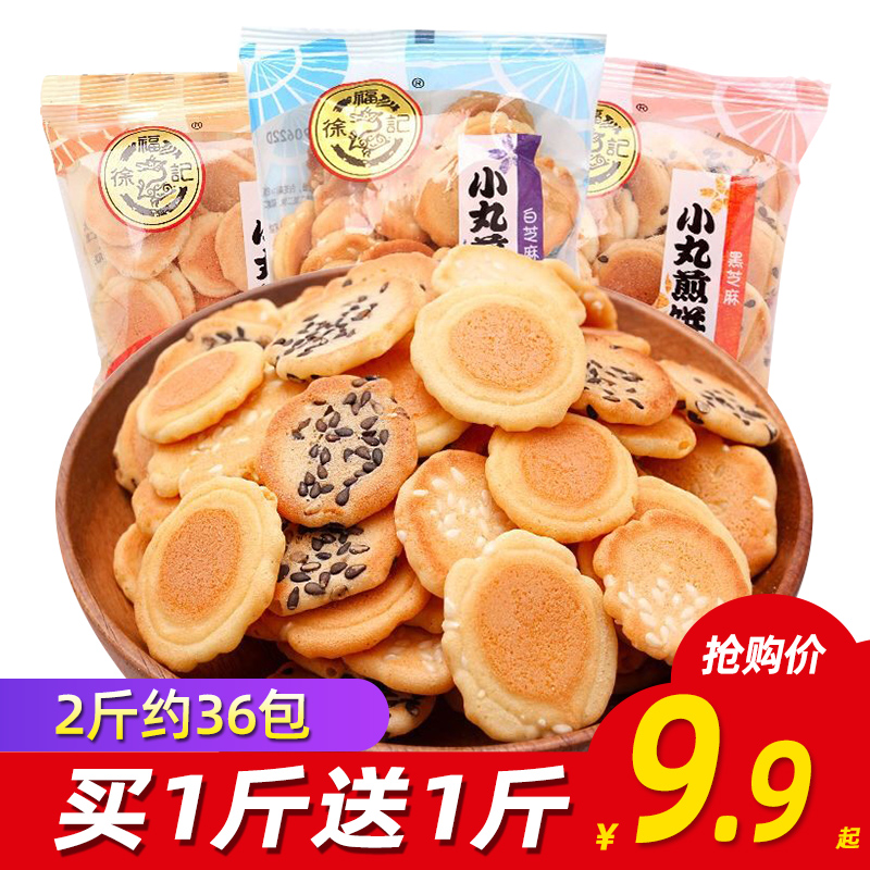 徐福记小丸日式煎饼传统香酥芝麻煎饼干岩板烧糕点心散装零食小吃