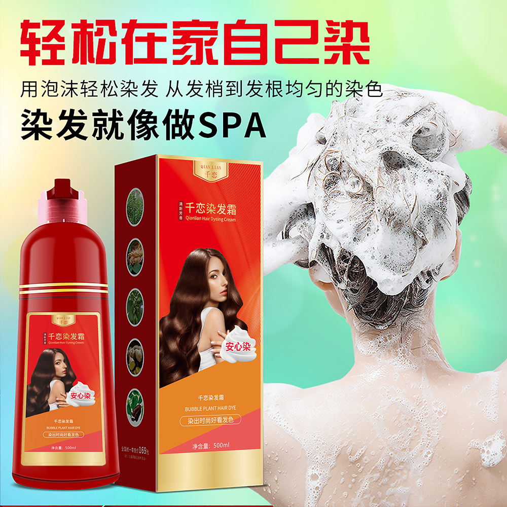 【首单优惠】大红瓶植物泡泡染 染发剂染发膏 亲肤温和轻松上色持久