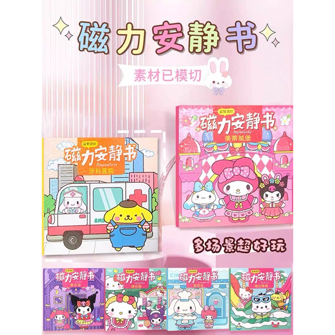 【专属福利】可爱 磁力安静书 diy手工女孩小咕卡文具礼盒