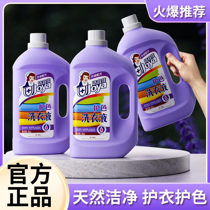 香氛柔顺剂洗衣液持久留香家庭装深层除菌家用衣服护理护色去污渍