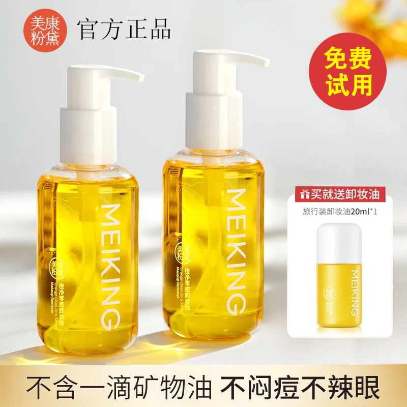 美康粉黛大橙子植物卸妆油柔和便携式眼唇脸部深层清洁正品大容量