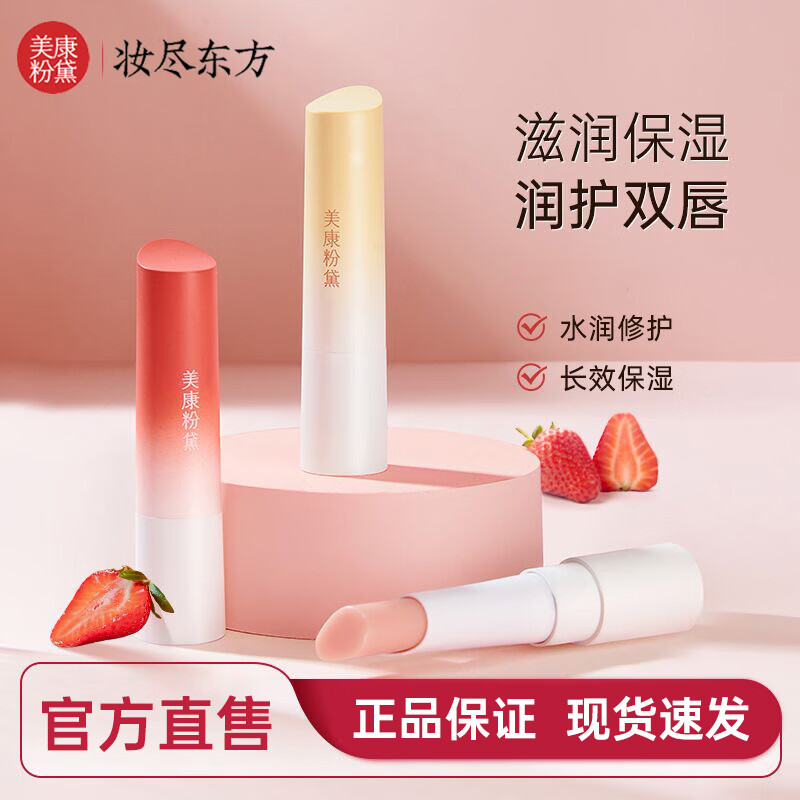 美康粉黛润唇膏滋润补水保湿护理淡化唇纹学生女防干裂护唇膏正品