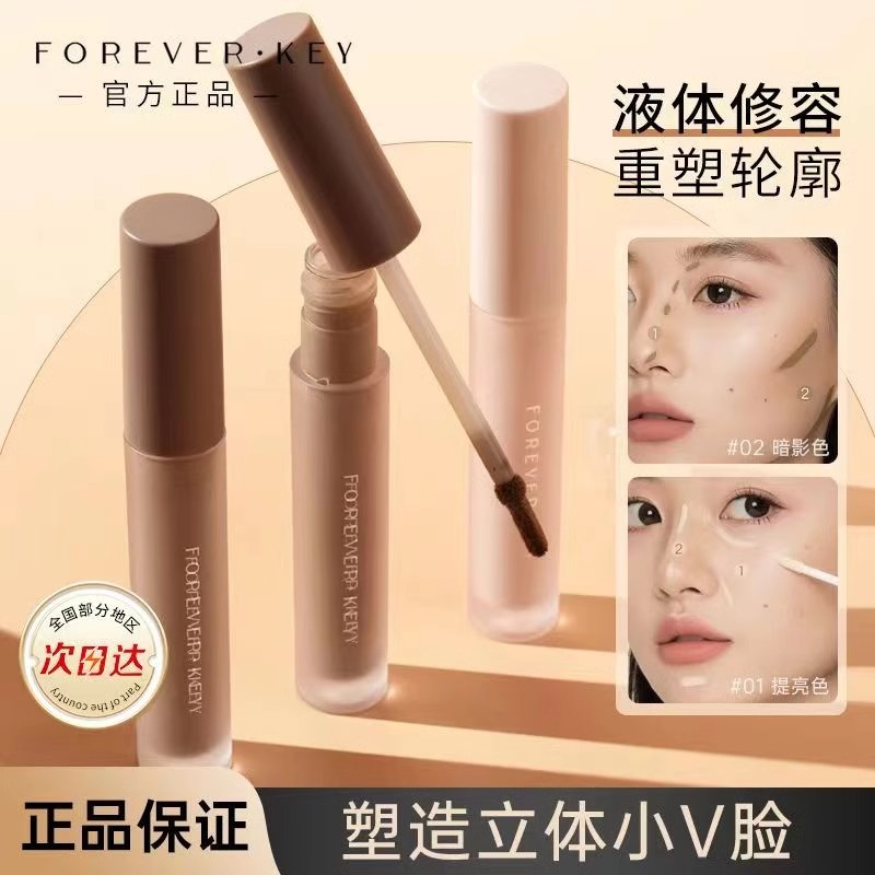 forever key液体修容棒高光棒鼻影阴影修溶液提亮轮廓水泥棒