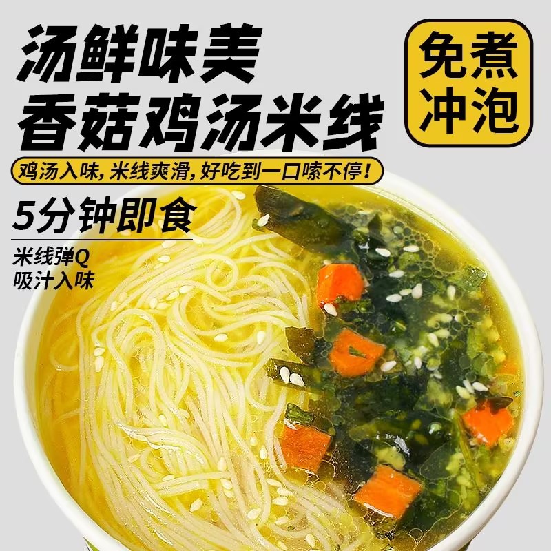 鸡汤味米线过桥米线鲜香浓郁速食免煮冲泡早晚餐食品休闲速食食品