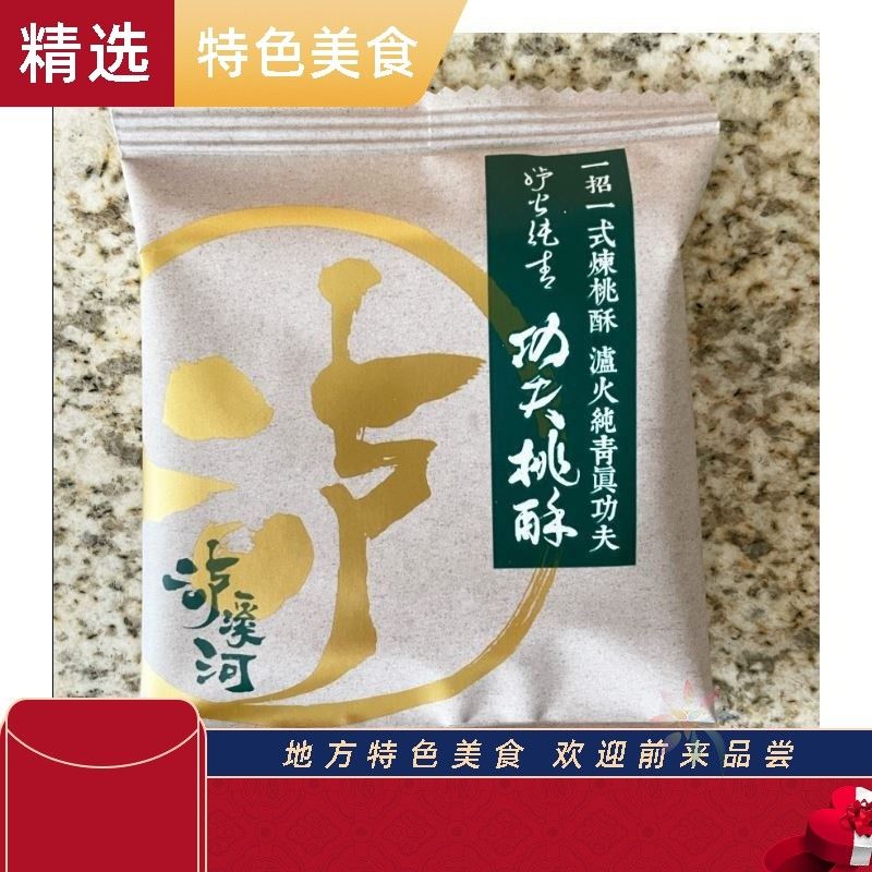 功夫桃酥伴手礼泸溪河咸桃酥沪溪河饼干南京沪溪河卢/0lb蔬菜组合