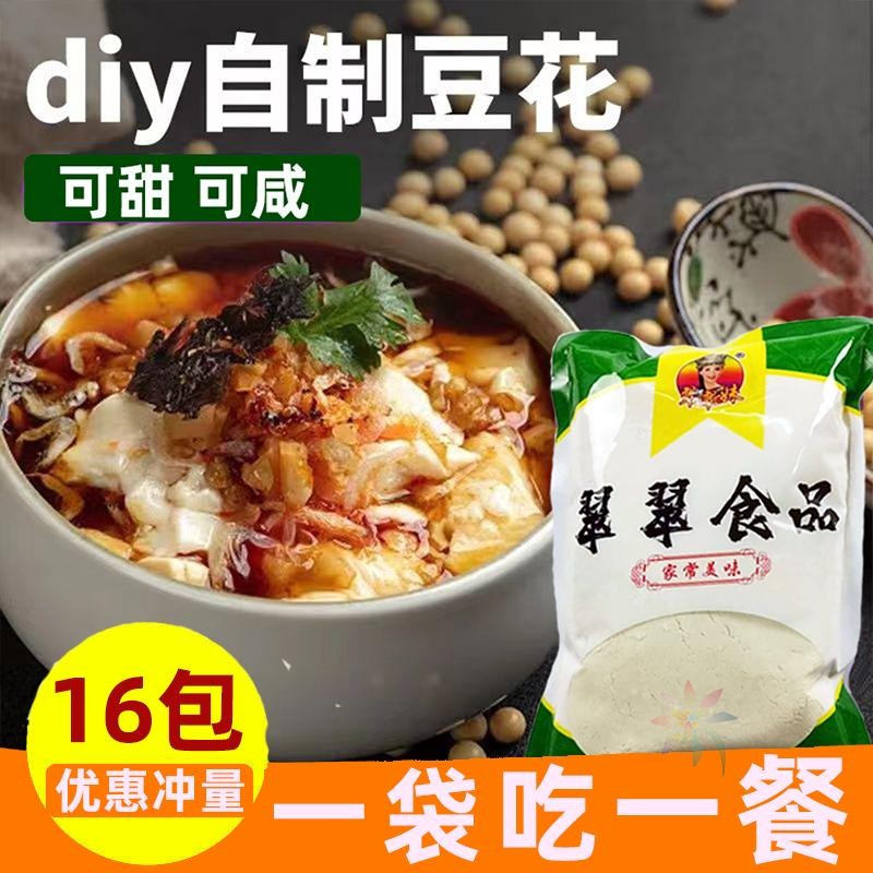 豆花粉豆腐花豆腐脑四川豆花粉家用纯豆花粉做豆花粉/0lb蔬菜组合