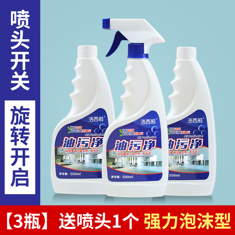 【拍1发3正品】洁西莉油烟机清洗剂厨房油污清洁剂