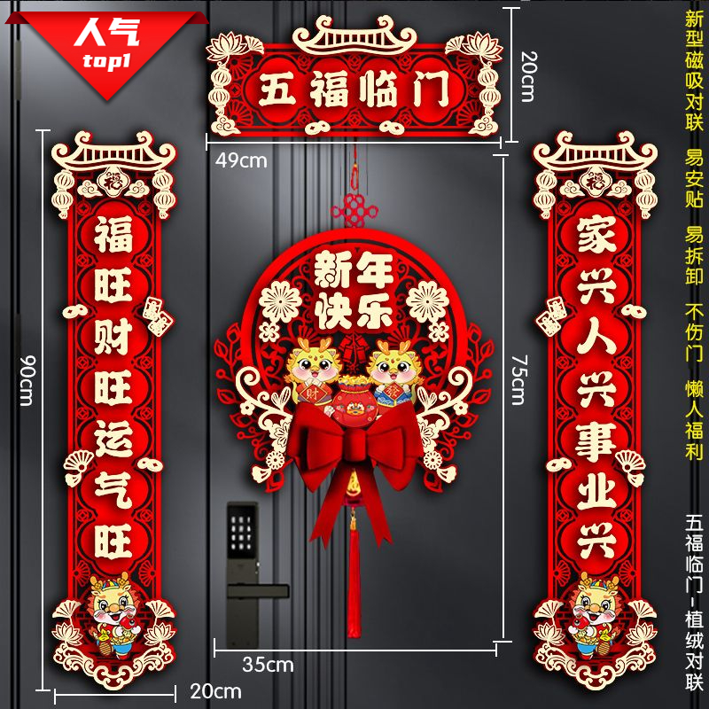 2024龙年对联春节家用福字门贴新年装饰过年大门春联立体挂饰新款