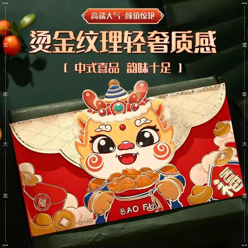 2024龙年红包中国风新年红包春节利是封批发红包压岁钱大吉大利