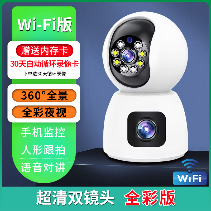 WiFi无线家用室内超清夜视全彩手机远程对讲360度监控器摄像头猫