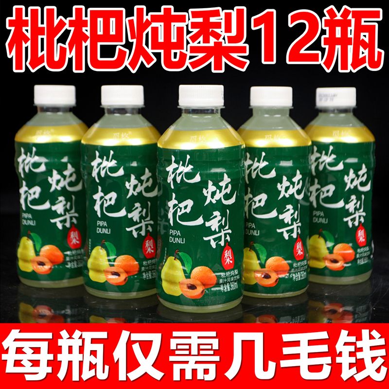 【新品跑量】枇杷炖梨果汁饮料360ml*12厂家直销0蔗糖0脂肪健康饮品
