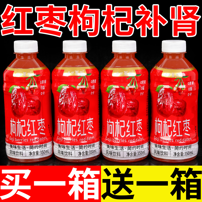 【9.9抢12瓶】枸杞红枣风味饮品营养早餐饮料350ml熬夜体虚滋补